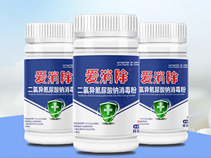 二氯異氰尿酸鈉係列