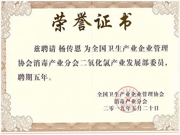 全國衛生生產企業管理協會證書