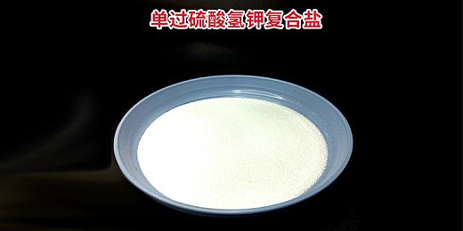 恩科生物：如何鑒別真假過硫酸氫鉀複合鹽？