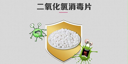 二氧化氯的殺毒工作原理是什麼？