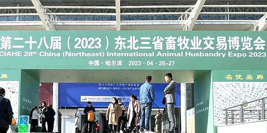 開封恩科生物相約哈爾濱，參展東北三省畜牧業交易博覽會
