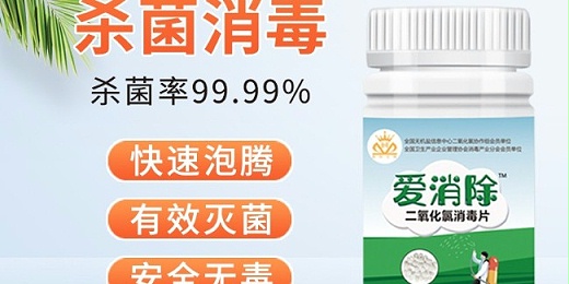 二氧化氯消毒劑企業用技術，做專業，講誠信，強自身