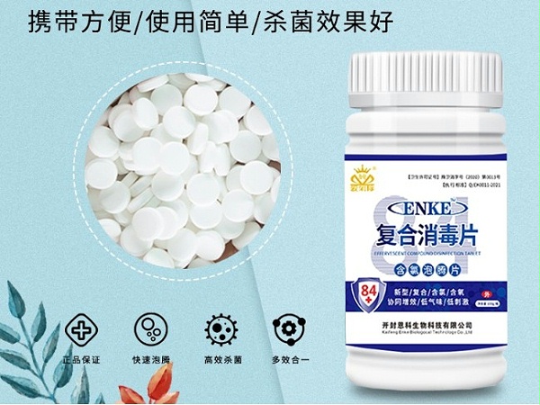 複合含氯消毒泡騰片——84片