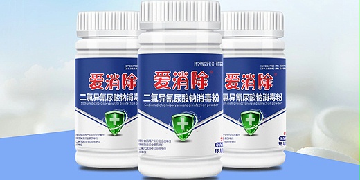 二氯異氰尿酸鈉、氯溴異氰尿酸和三氯異氰尿酸有什麼特點？