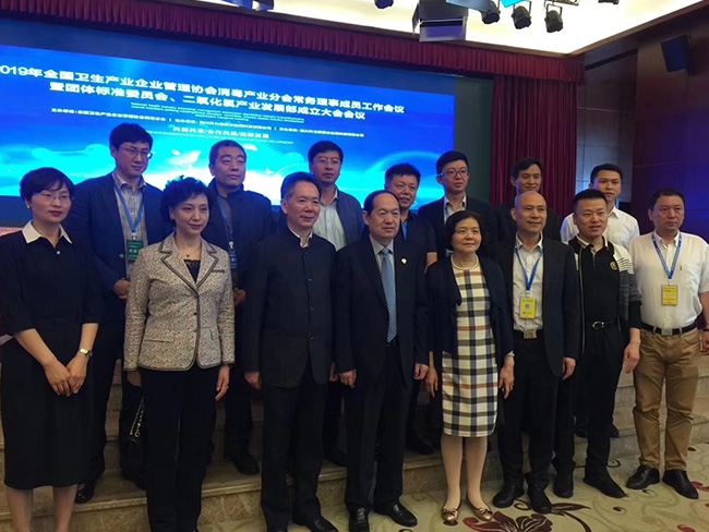 二氧化氯產業發展部成立大會