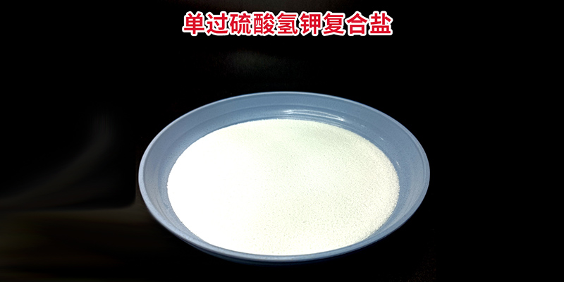 恩科生物：如何鑒別真假過硫酸氫鉀複合鹽？