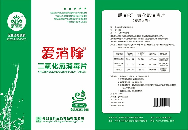 二氧化氯片劑1000g【袋子】