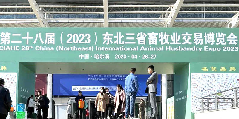 開封恩科生物相約哈爾濱，參展東北三省畜牧業交易博覽會