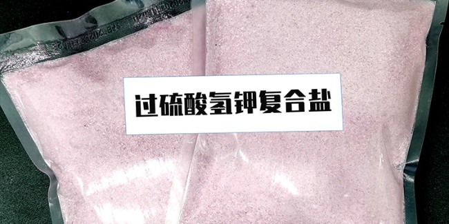 什麼是過硫酸氫鉀複合鹽？