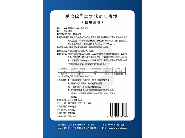 45%二氧化氯AB劑 45%二氧化氯AB劑